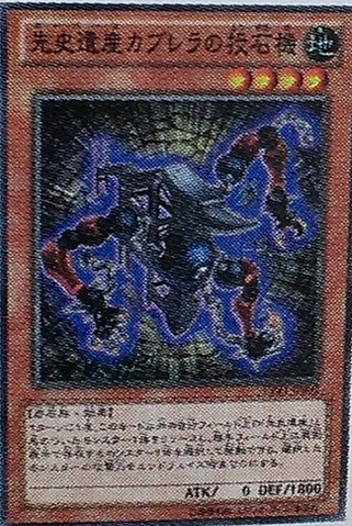 File:ChronomalyCabreraTrebuchet-CPZ1-JP-OP.png
