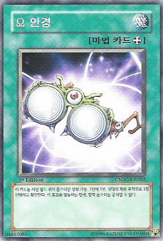 File:OmegaGoggles-CSOC-KR-NR-1E.png