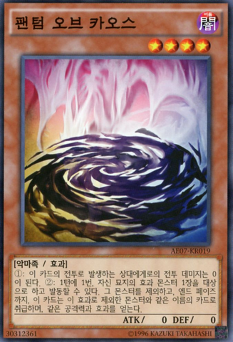 File:PhantomofChaos-AE07-KR-C-UE.png