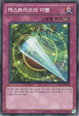 File:ExteriosFang-STBL-KR-C-UE.png