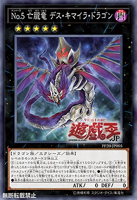 Number5DoomChimeraDragon-PP20-JP-OP.png