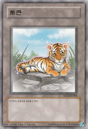Token-TKN-KR-C-UE-Tiger