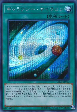 GalaxyCyclone-CROS-JP-ScR