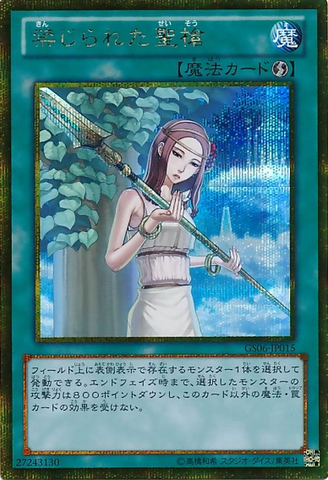 File:ForbiddenLance-GS06-JP-GScR.png