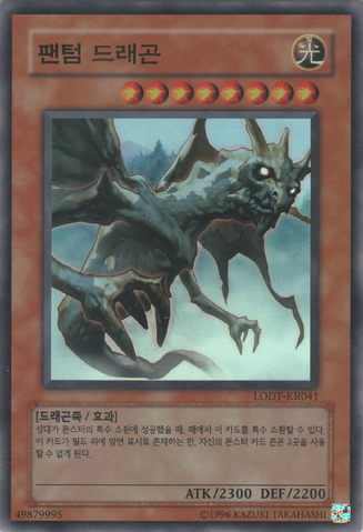 File:PhantomDragon-LODT-KR-SR-UE.png