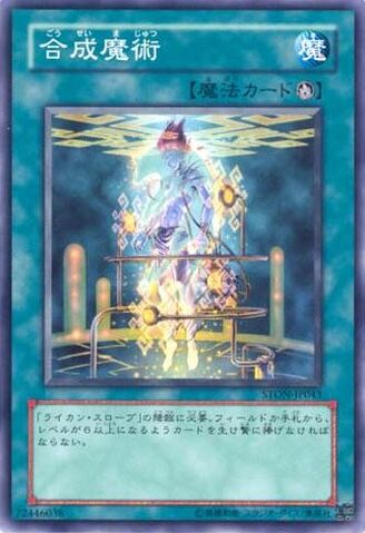 File:SynthesisSpell-STON-JP-C.jpg