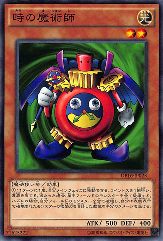 File:TimeWizard-DP16-JP-C.png