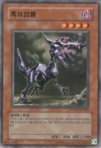 File:ObsidianDragon-PTDN-KR-C-UE.png