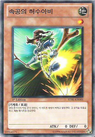 File:SwiftScarecrow-STBL-KR-C-1E.png