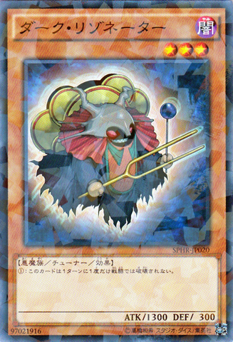 File:DarkResonator-SPHR-JP-NPR.png