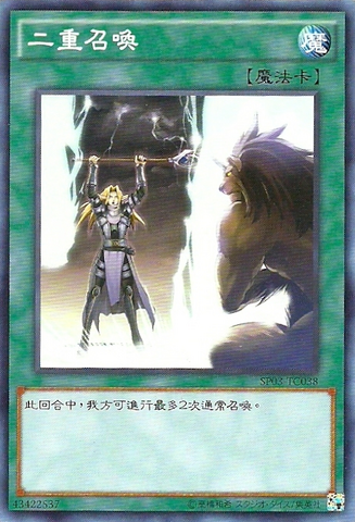 File:DoubleSummon-SP03-TC-C.png