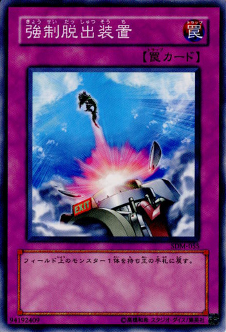 File:CompulsoryEvacuationDevice-SDM-JP-C.png