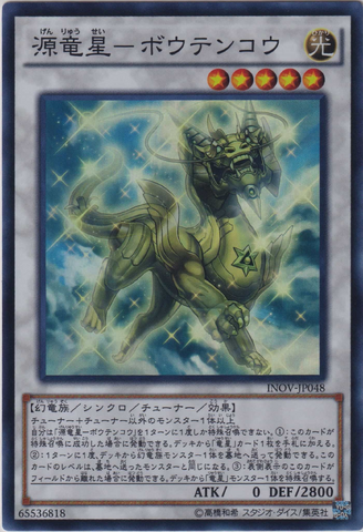 File:DenglongFirstoftheYangZing-INOV-JP-SR.png