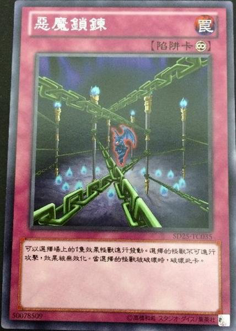 File:FiendishChain-SD25-TC-C.png