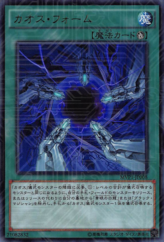 File:ChaosForm-MVP1-JP-KCUR.png