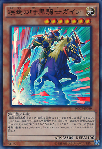 ファイル:ChargingGaiatheFierceKnight-DOCS-JP-SR.png