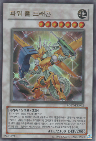 File:PowerToolDragon-RGBT-KR-UR-UE.png