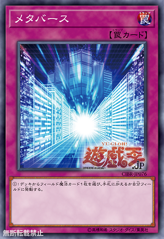 File:Metaverse-CIBR-JP-OP.png