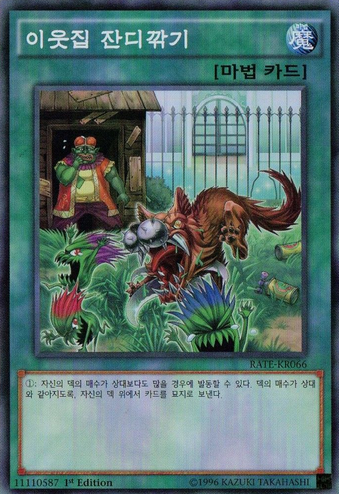 Card GalleryThat Grass Looks Greener YuGiOh! Fandom