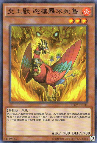 File:FireKingAvatarGarunix-LTGY-TC-C.png