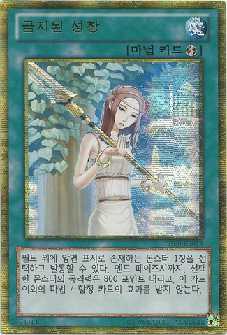 File:ForbiddenLance-GS06-KR-GScR-UE.png