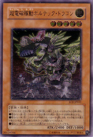 File:SuperElectromagneticVoltechDragon-EOJ-JP-UtR.jpg