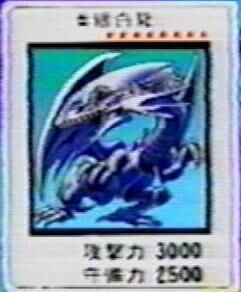 Blue Eyes White Dragon Toei Yu Gi Oh Wiki Fandom