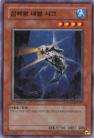 File:AbyssalKingshark-EXP1-KR-C-1E.png