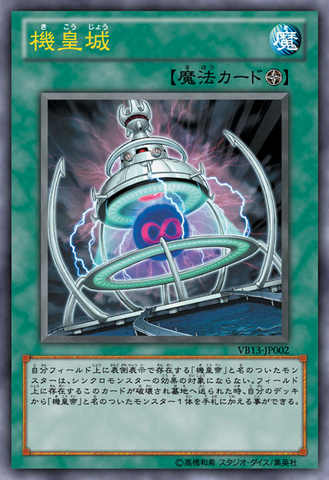 File:MeklordFortress-VB13-JP-OP.png