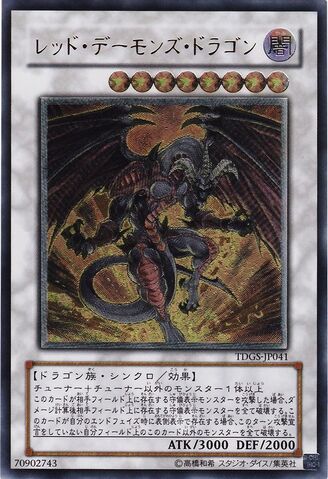File:RedDragonArchfiend-TDGS-JP-UtR.jpg