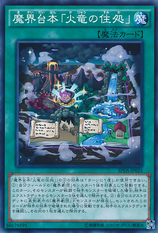 File:AbyssScriptFireDragonsLair-SPDS-JP-C.png