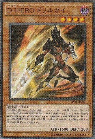 File:DestinyHERODrilldark-SPDS-JP-OP.png