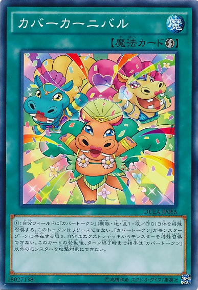 Card Artworks Hippo Carnival Yu Gi Oh Wiki Fandom