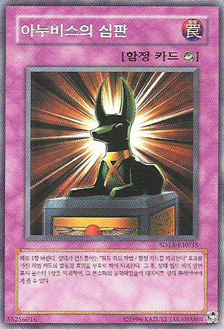 File:JudgmentofAnubis-SD13-KR-C-UE.png