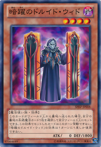 File:SecretSectDruidWid-SHSP-JP-C.png