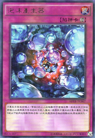 File:BubbleBringer-ABYR-TC-R.png