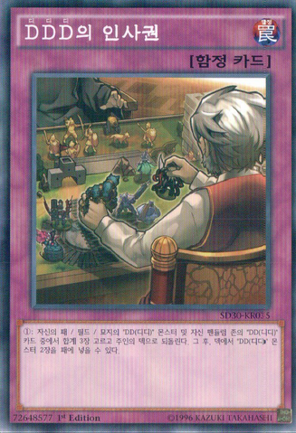 File:DDDHumanResources-SD30-KR-C-1E.png