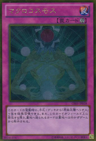 File:MacroCosmos-GS05-JP-GUR.png