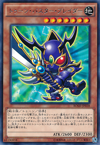File:ToonBusterBlader-BOSH-JP-R.png