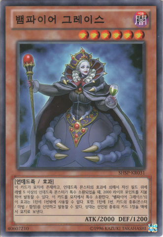 File:VampireGrace-SHSP-KR-C-UE.png