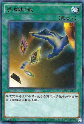 File:CardDestruction-SP03-TC-R.png