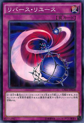 File:ReverseReuse-CPD1-JP-C.png