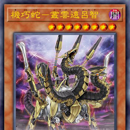 Card Gallery Gizmek Orochi The Serpentron Sky Slasher Yu Gi Oh Wiki Fandom
