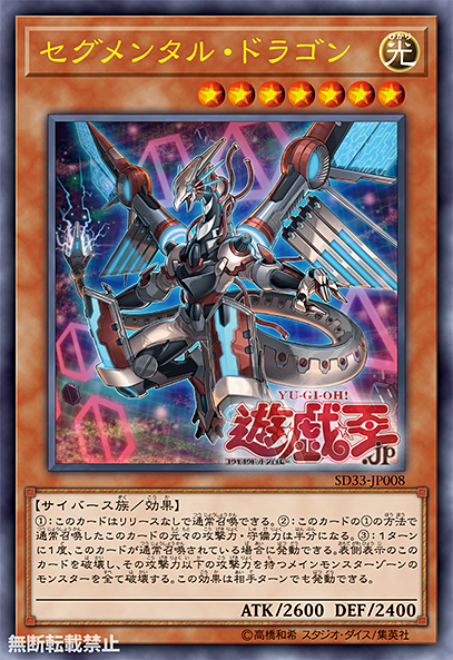 Card Gallery:Segmental Dragon | Yu-Gi-Oh! | FANDOM powered ... Card Gallery:Segmental Dragon | Yu-Gi-Oh! | FANDOM powered ...