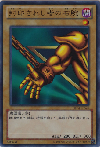 File:RightArmoftheForbiddenOne-15AY-JP-UR.png
