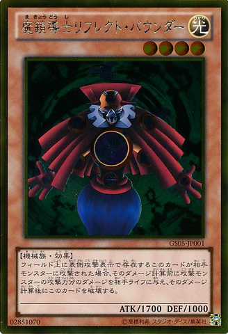 File:ReflectBounder-GS05-JP-GUR.png