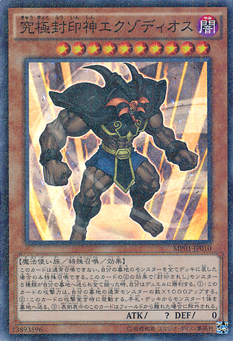 究極封印神エクゾディオス Yu Gi Oh Wiki Fandom