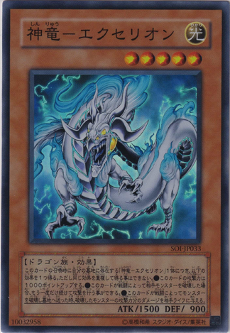 File:DivineDragonExcelion-SOI-JP-SR.png