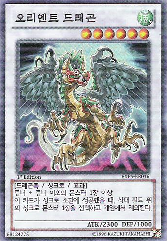 File:OrientDragon-EXP5-KR-SR-1E.png