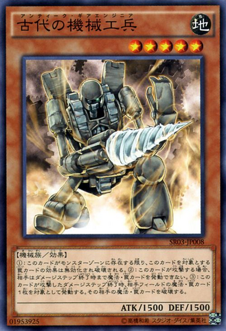 File:AncientGearEngineer-SR03-JP-C.png